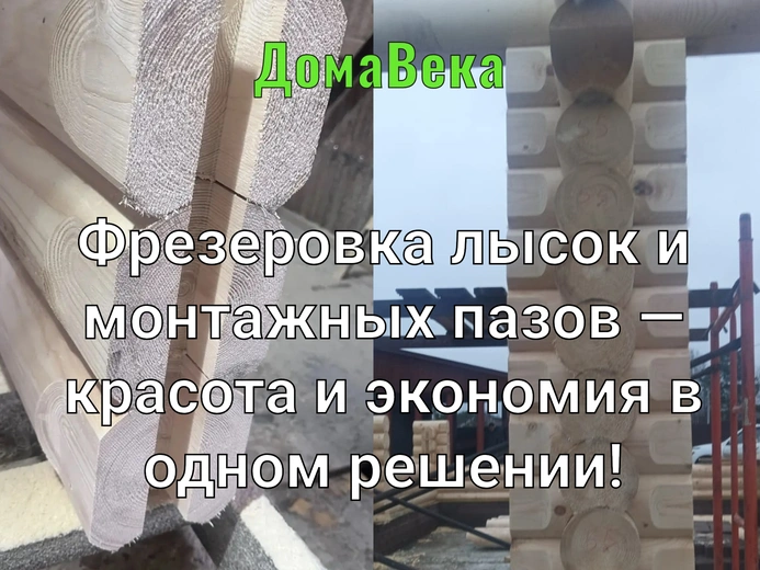 🔥 Новое предложение от «ДомаВека» (Киров): фрезеровка лысок и монтажных пазов — красота и экономия в одном решении! 🔥
